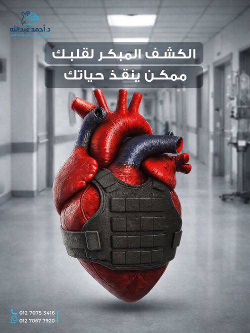 الكشف المبكر للقلب